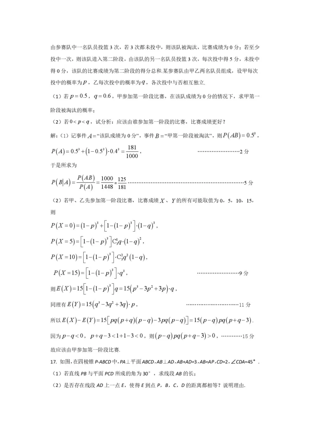 2026届江苏苏北六校二模数学试卷+答案 第7张
