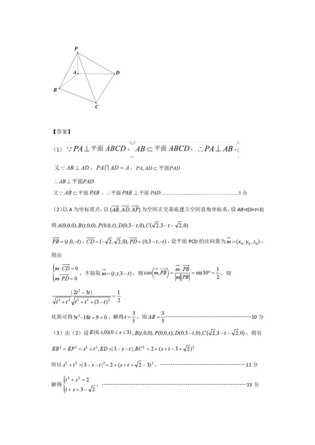 2026届江苏苏北六校二模数学试卷+答案 第8张