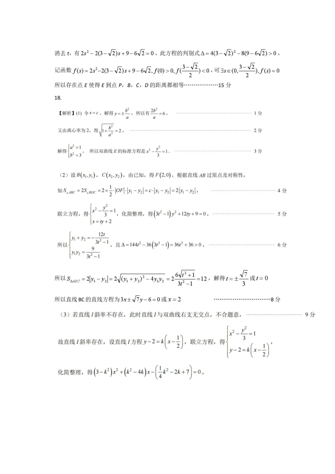 2026届江苏苏北六校二模数学试卷+答案 第9张