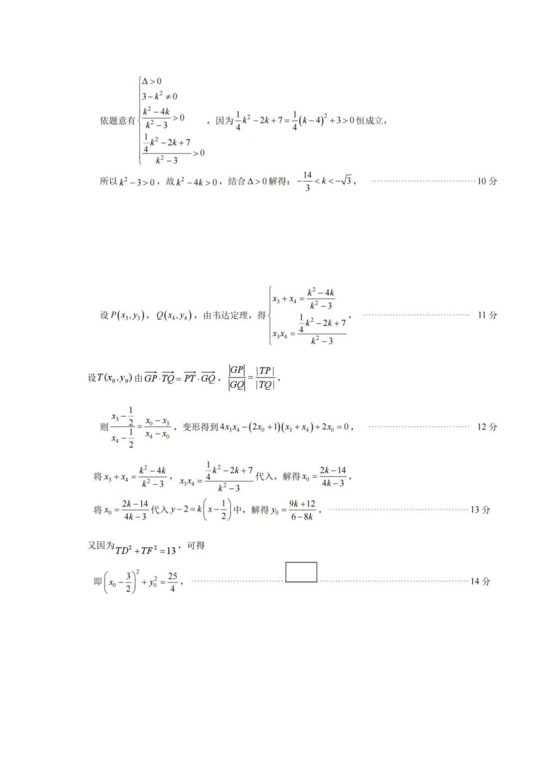 2026届江苏苏北六校二模数学试卷+答案 第10张