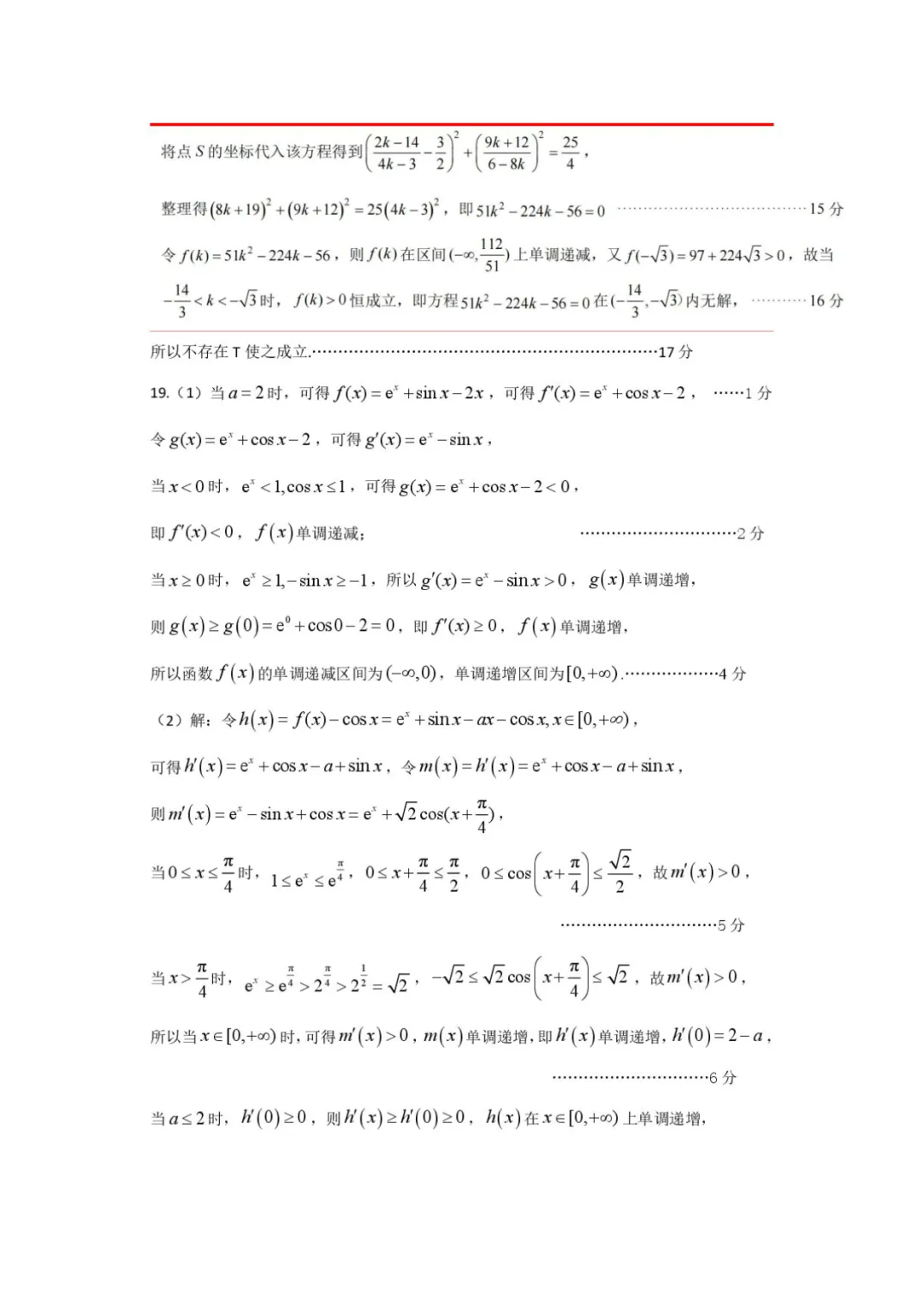 2026届江苏苏北六校二模数学试卷+答案 第11张