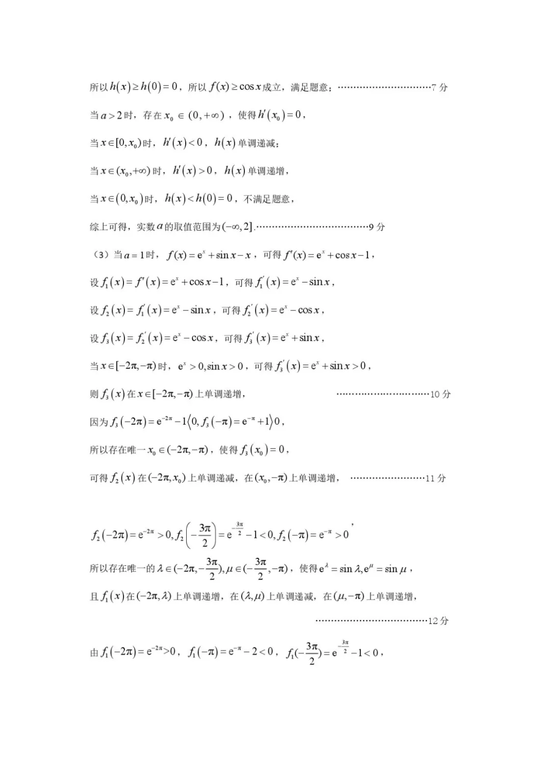 2026届江苏苏北六校二模数学试卷+答案 第12张