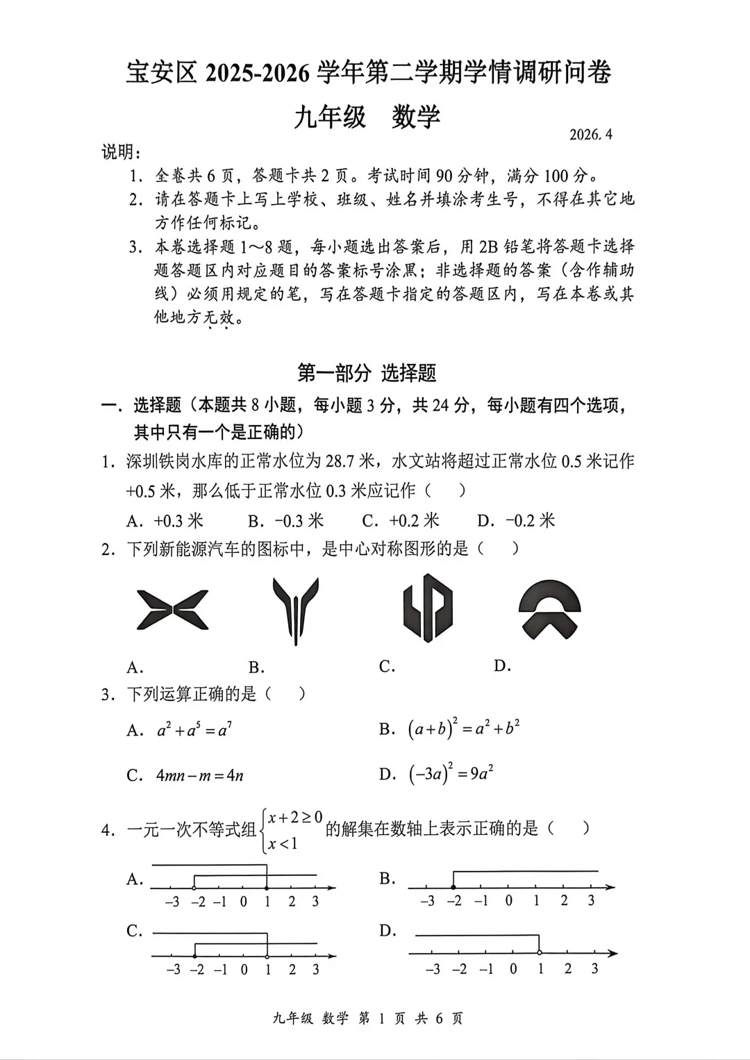 深圳26中考二模|多区开考!罗湖/宝安/光明/南二外初三二模试卷+答案出炉! 第69张