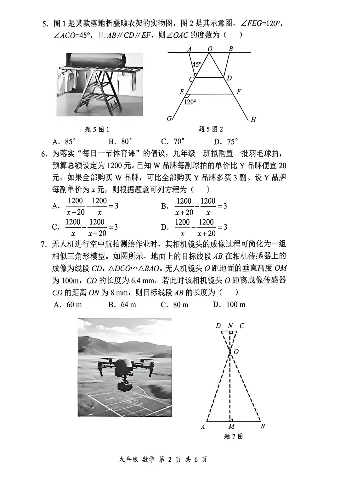 深圳26中考二模|多区开考!罗湖/宝安/光明/南二外初三二模试卷+答案出炉! 第70张