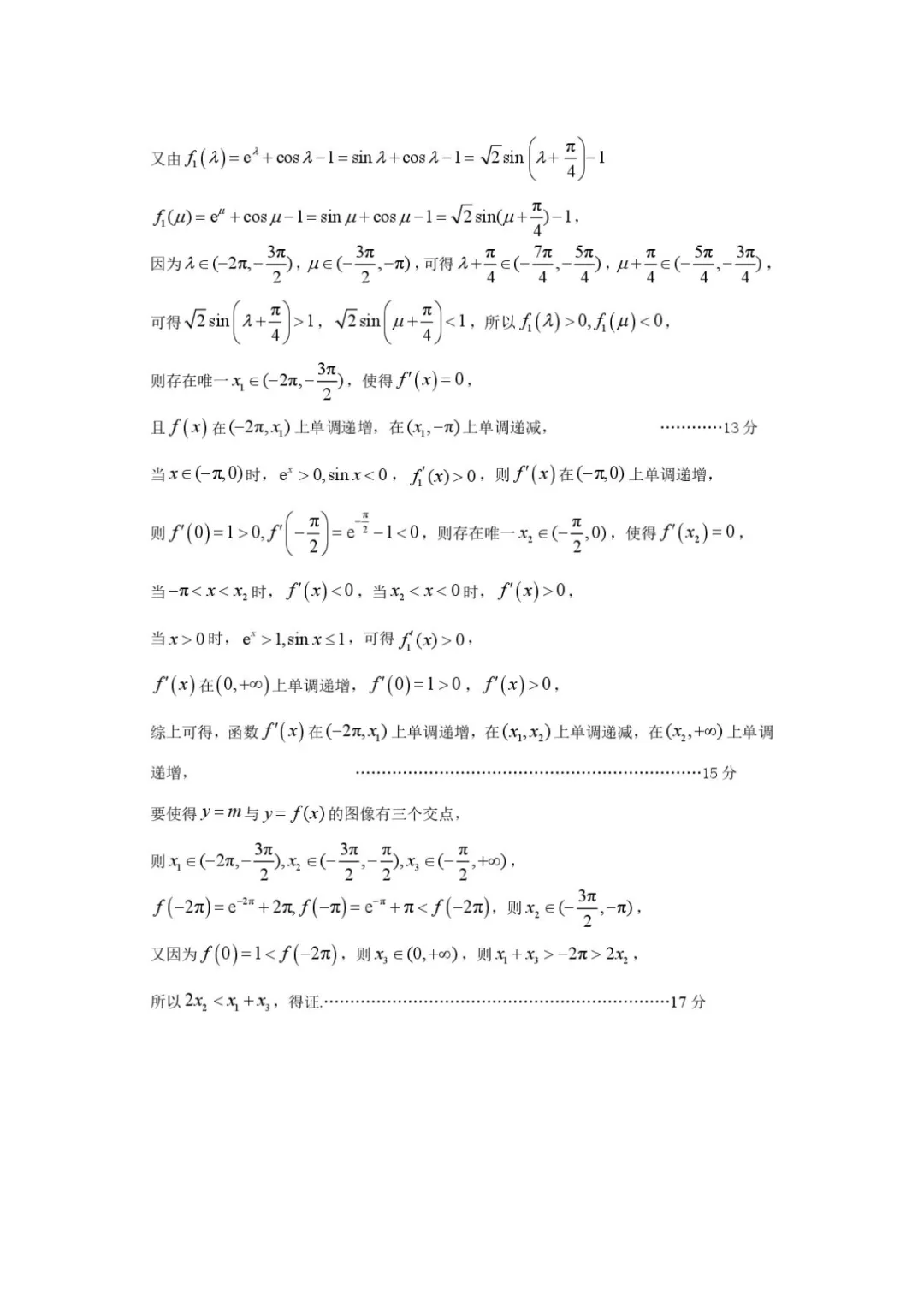 2026届江苏苏北六校二模数学试卷+答案 第13张
