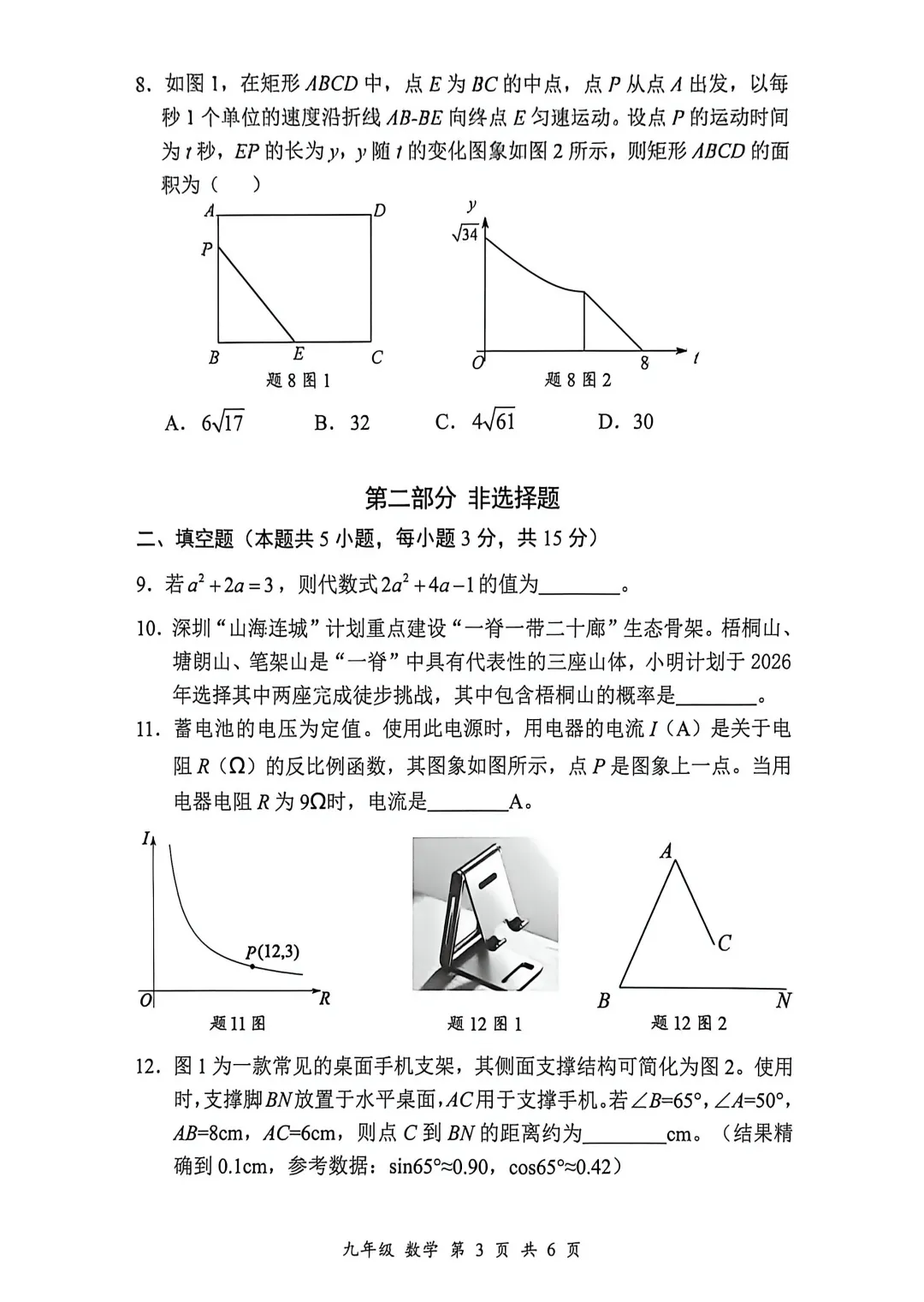 深圳26中考二模|多区开考!罗湖/宝安/光明/南二外初三二模试卷+答案出炉! 第71张