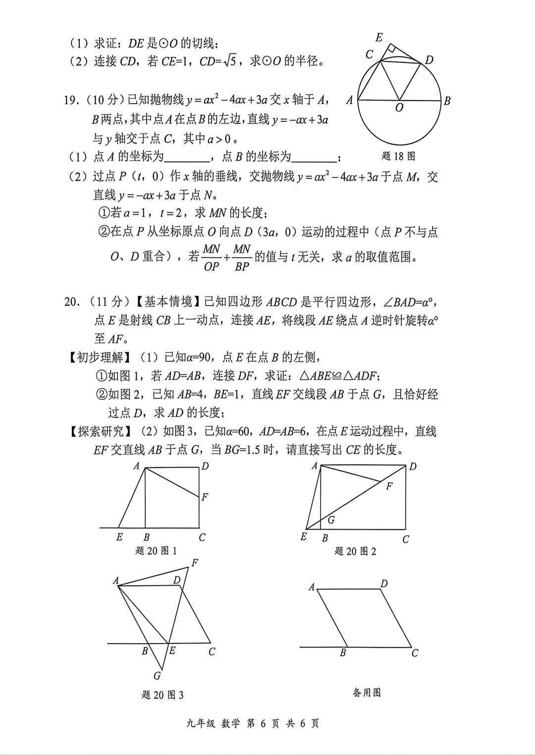 深圳26中考二模|多区开考!罗湖/宝安/光明/南二外初三二模试卷+答案出炉! 第74张