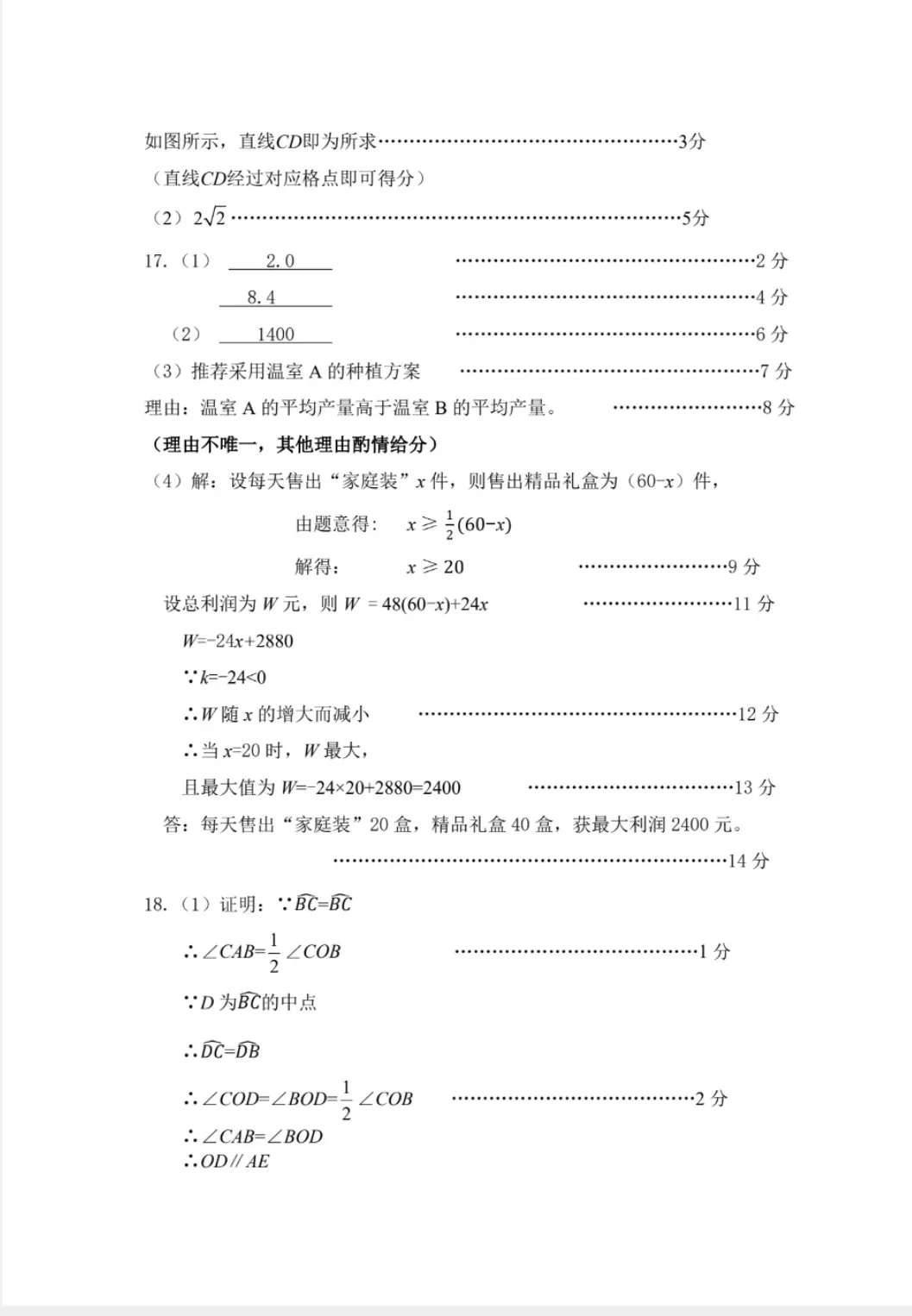 深圳26中考二模|多区开考!罗湖/宝安/光明/南二外初三二模试卷+答案出炉! 第76张