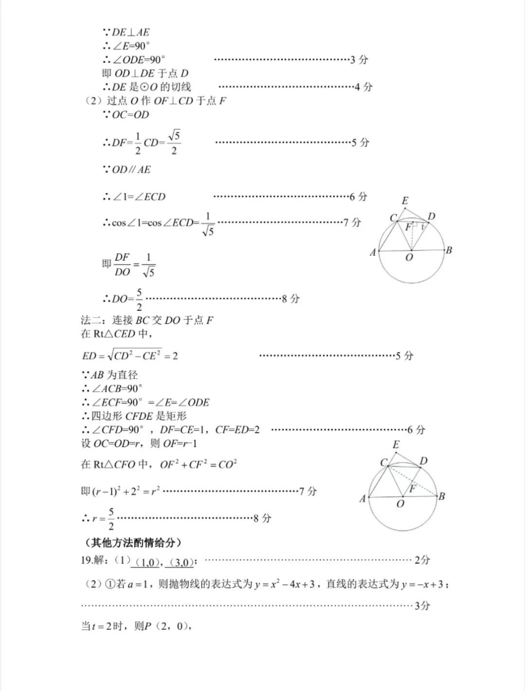 深圳26中考二模|多区开考!罗湖/宝安/光明/南二外初三二模试卷+答案出炉! 第77张