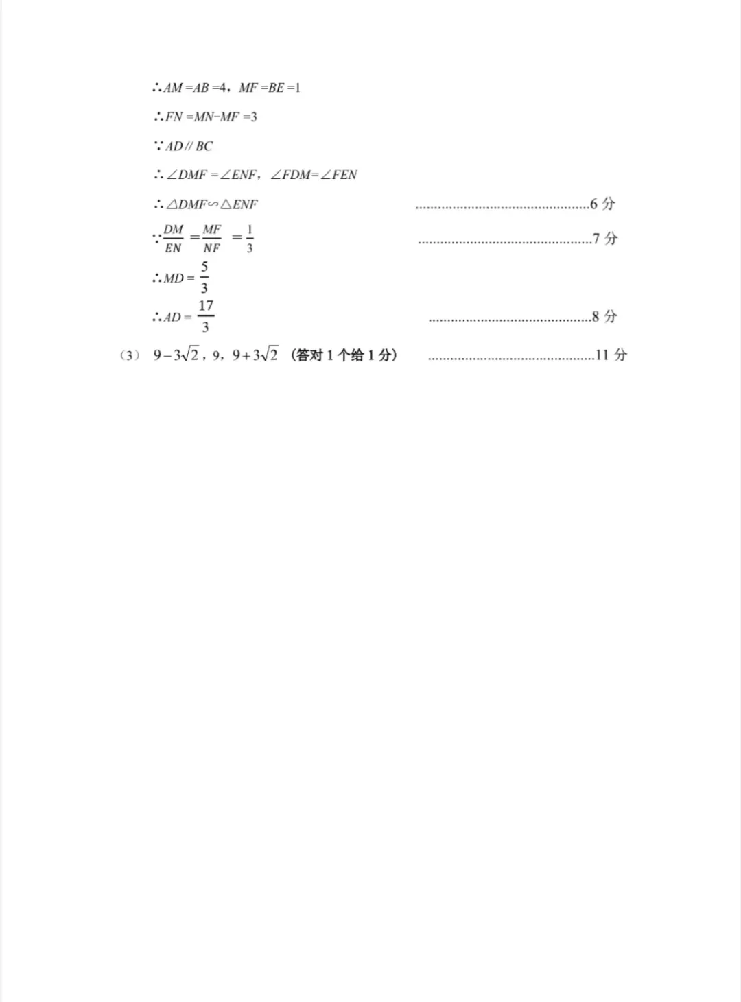深圳26中考二模|多区开考!罗湖/宝安/光明/南二外初三二模试卷+答案出炉! 第79张