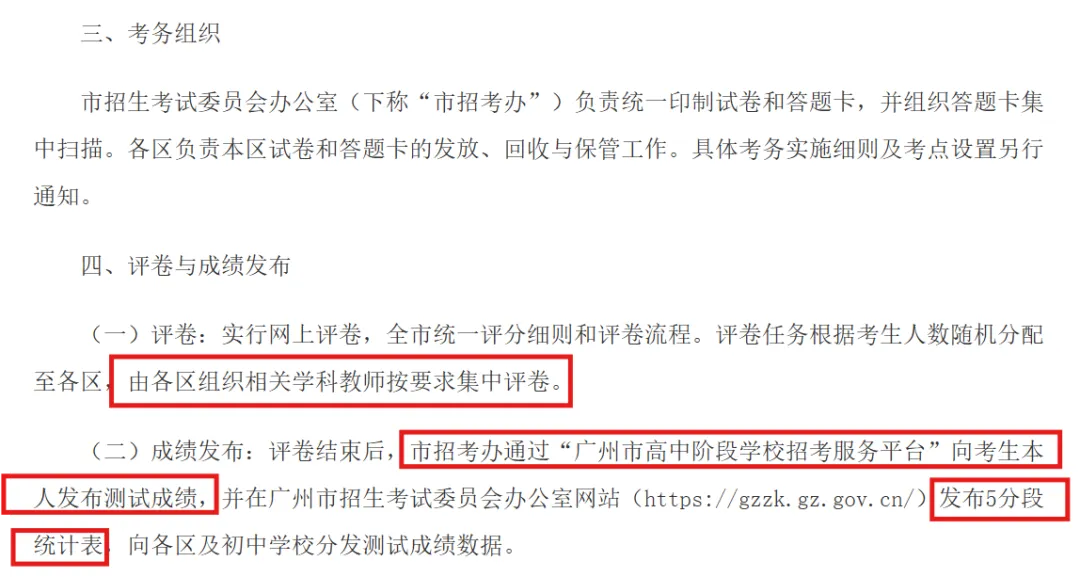 中考一模后,怎么公布成绩、如何择校定位? 第4张