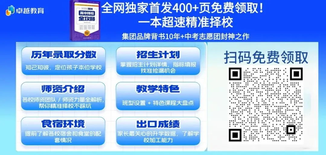 深圳中考升学指南:孩子各科多少分才能稳进前四十大高中? 第1张