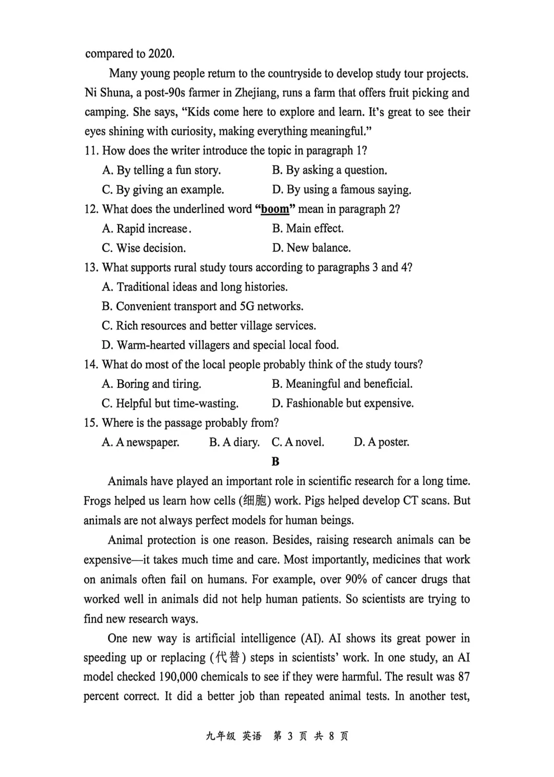 深圳26中考二模|多区开考!罗湖/宝安/光明/南二外初三二模试卷+答案出炉! 第82张