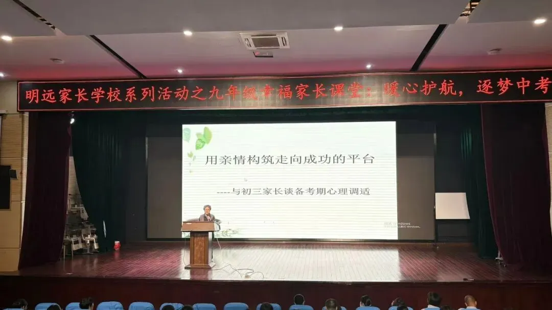 家校同心助前行 温情护航迎中考 ——舟山一初召开九年级期中家长会 第9张