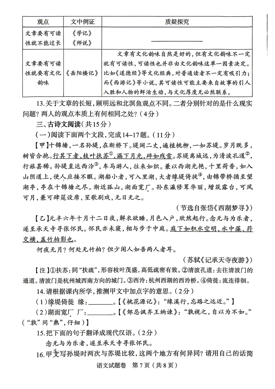 【前沿试题】2026年郑州市中考一模语文试卷(含参考答案) 第8张
