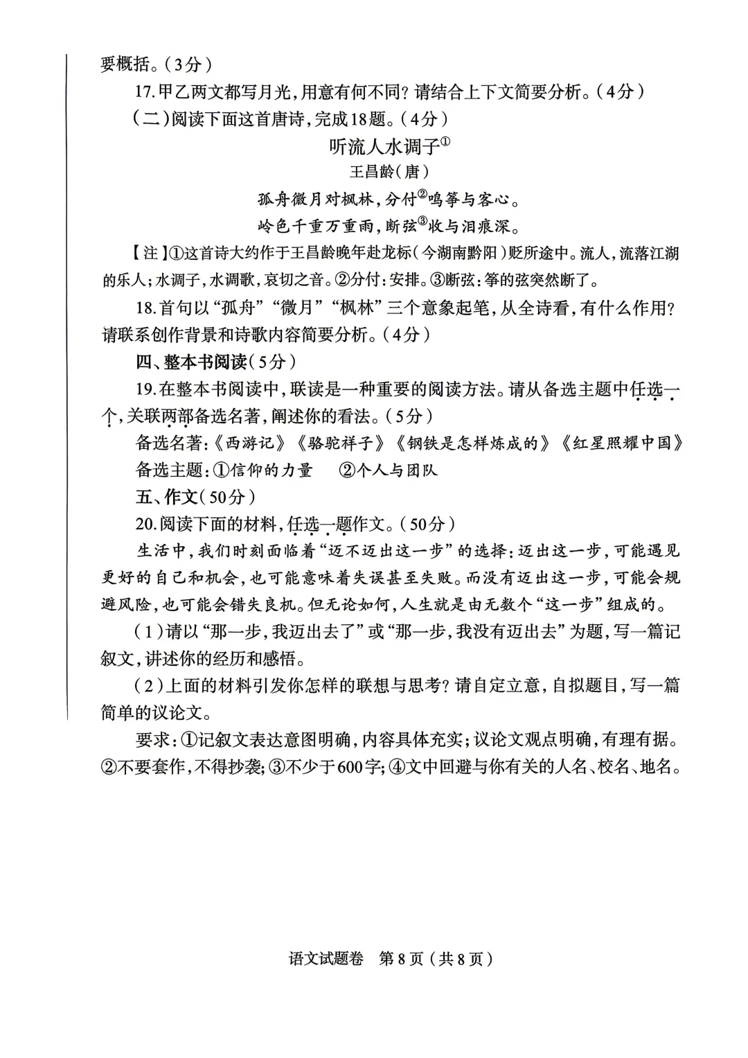 【前沿试题】2026年郑州市中考一模语文试卷(含参考答案) 第9张