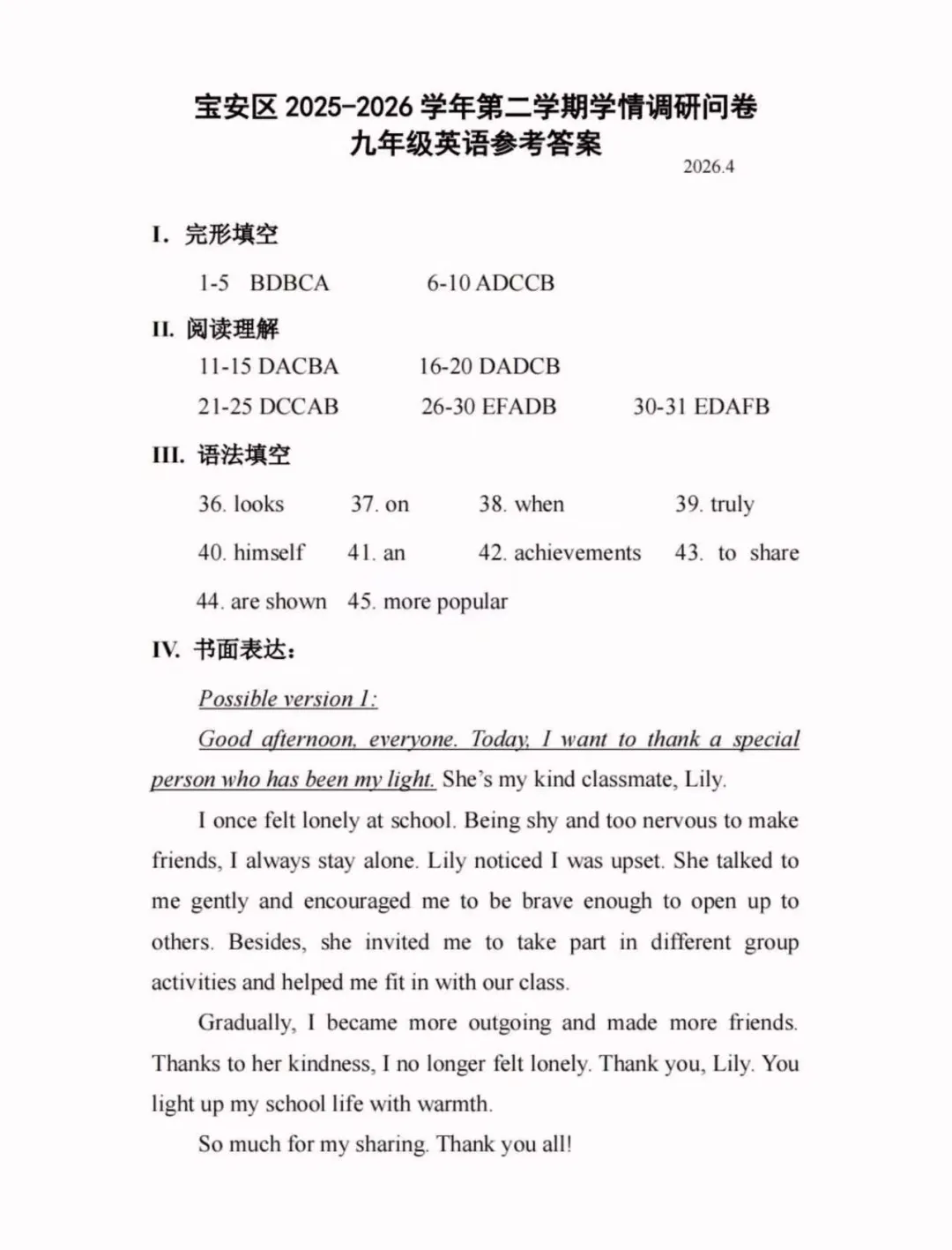 深圳26中考二模|多区开考!罗湖/宝安/光明/南二外初三二模试卷+答案出炉! 第88张