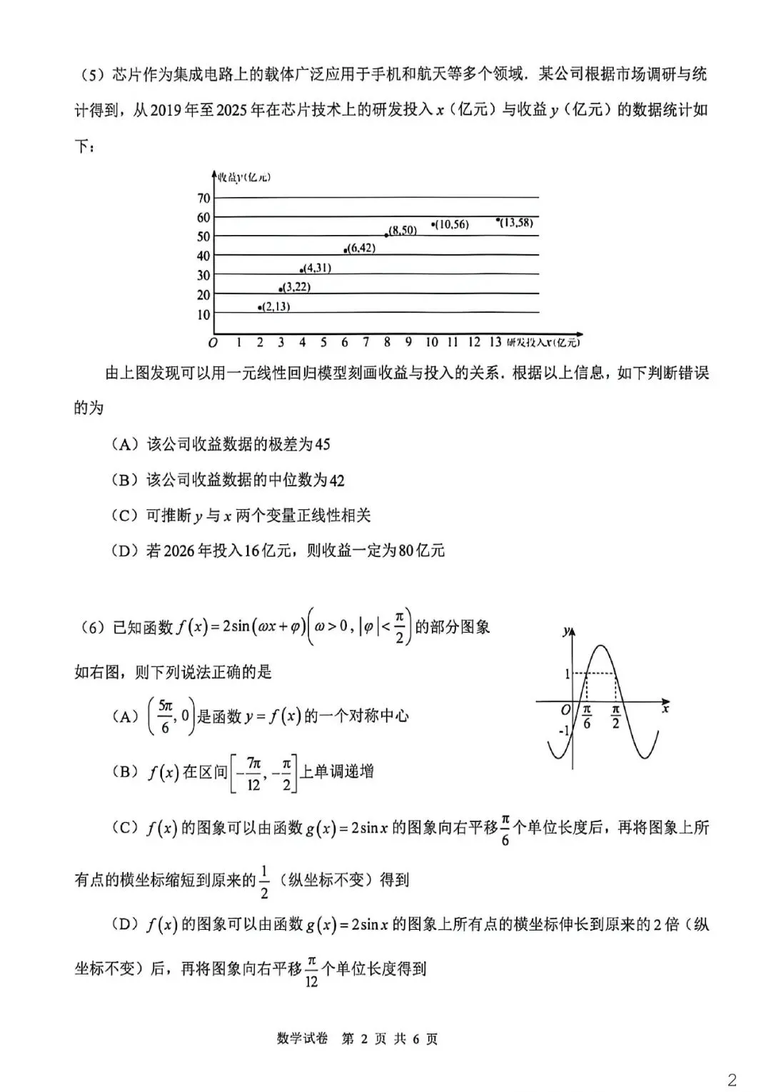 2026十二校二模数学试卷及答案 第2张