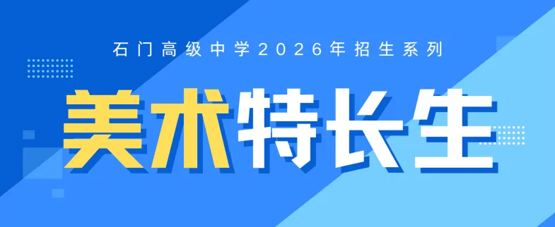 @中考书法生,注意啦! 第70张