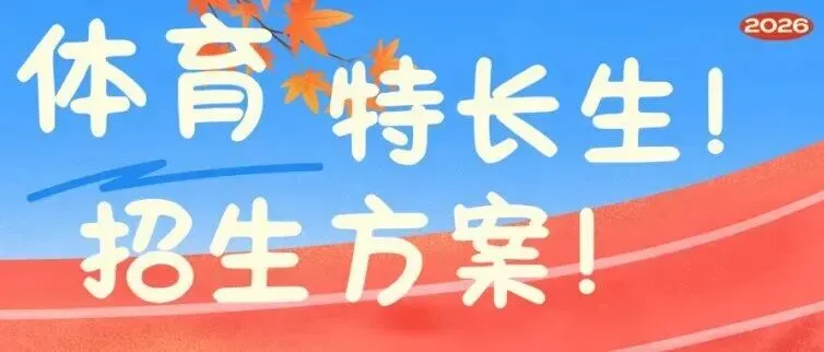 @中考书法生,注意啦! 第71张