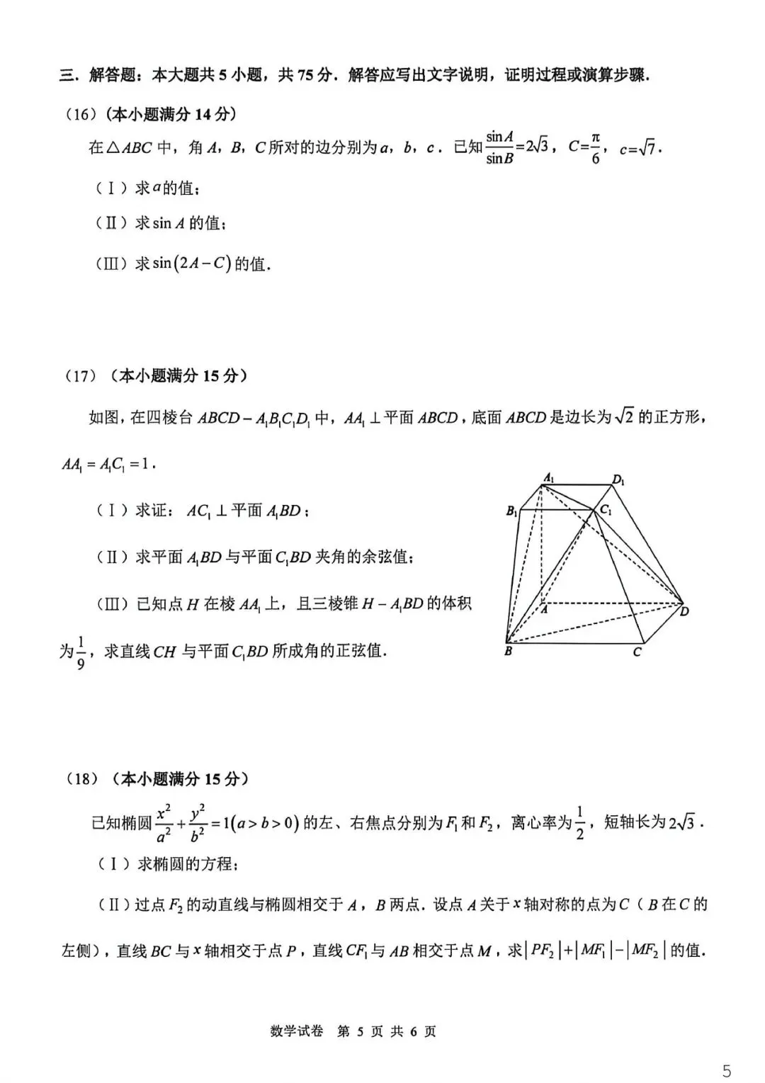 2026十二校二模数学试卷及答案 第5张