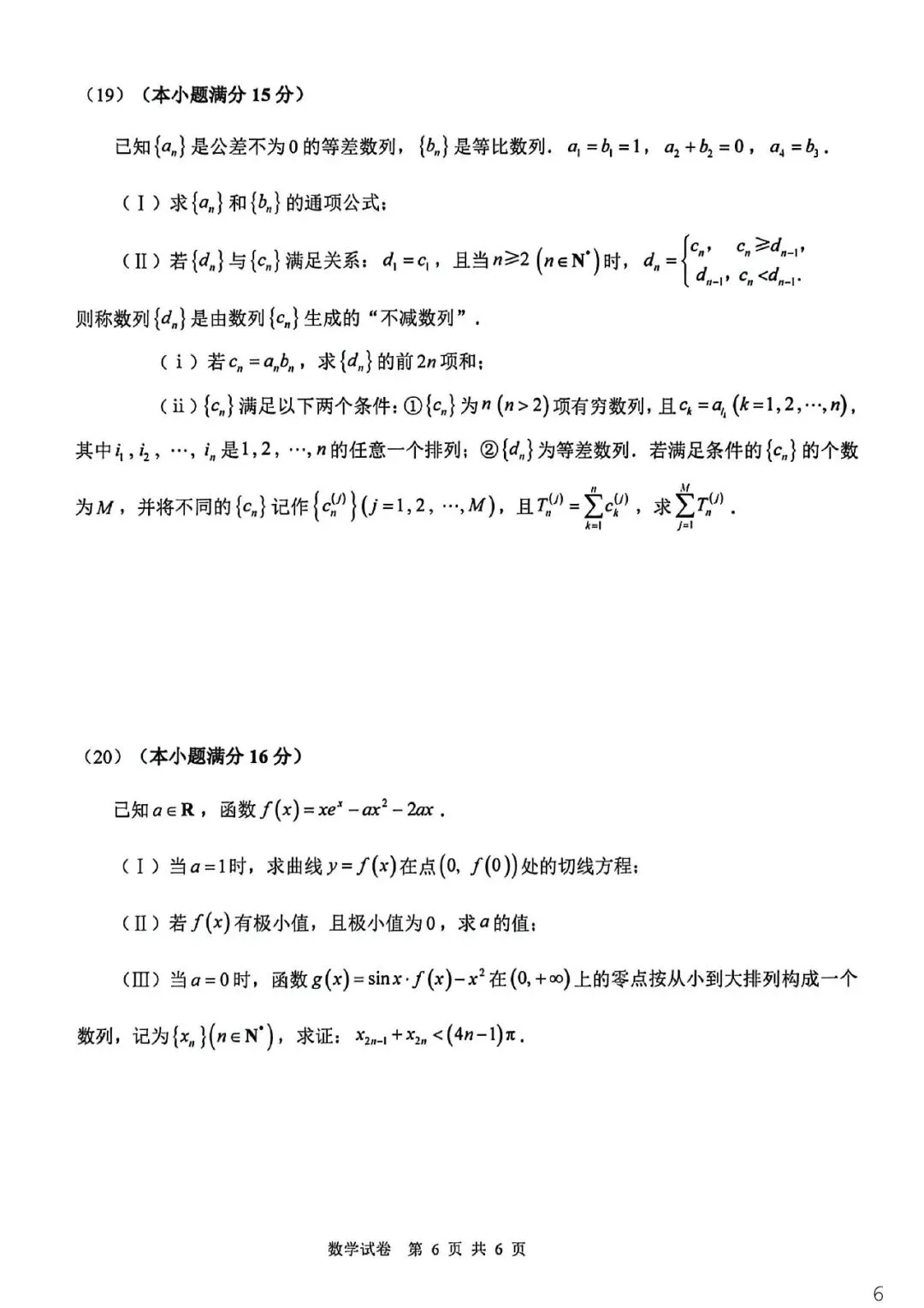 2026十二校二模数学试卷及答案 第6张