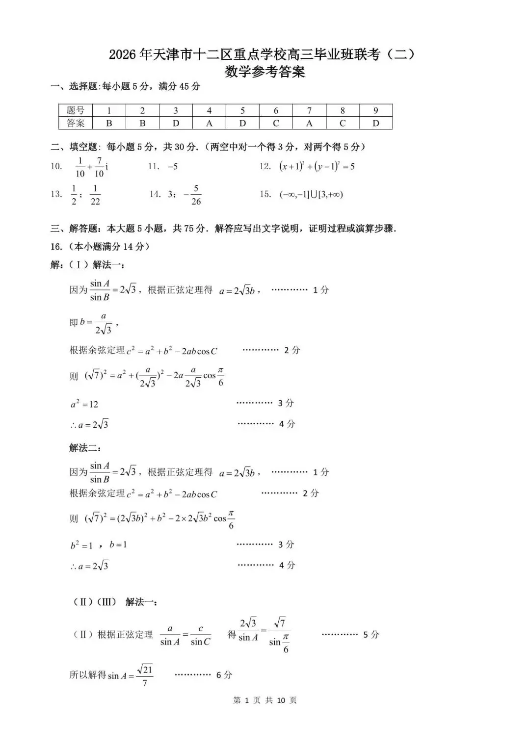 2026十二校二模数学试卷及答案 第7张