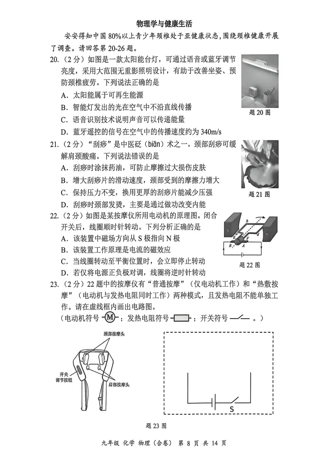 深圳26中考二模|多区开考!罗湖/宝安/光明/南二外初三二模试卷+答案出炉! 第91张