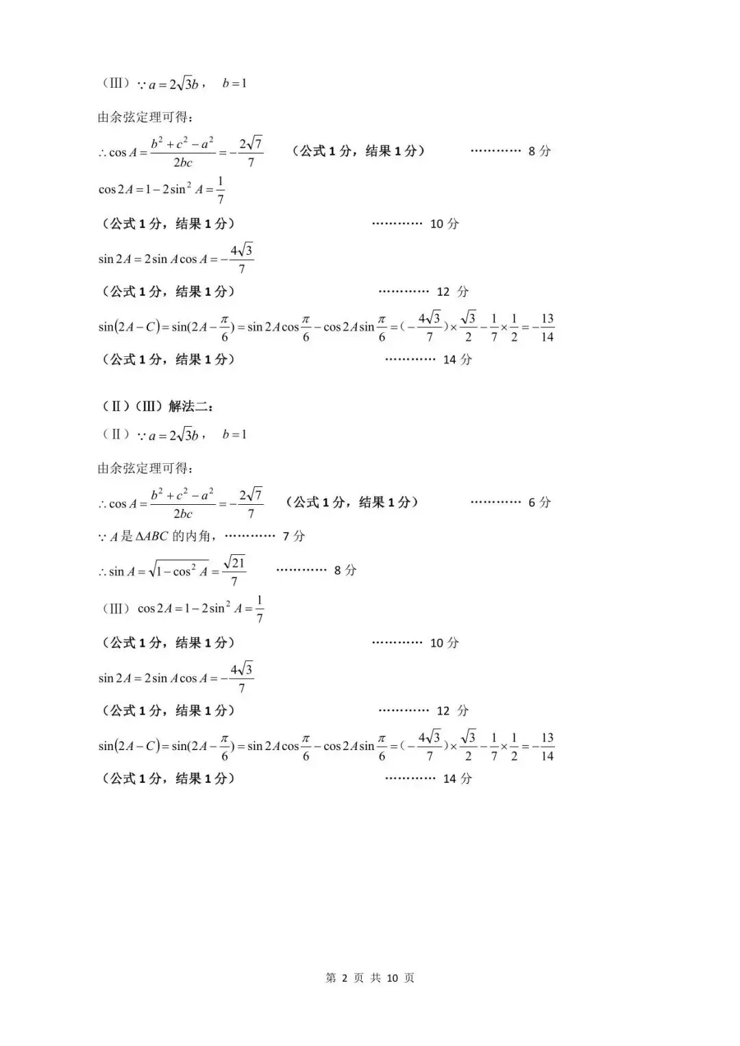 2026十二校二模数学试卷及答案 第8张