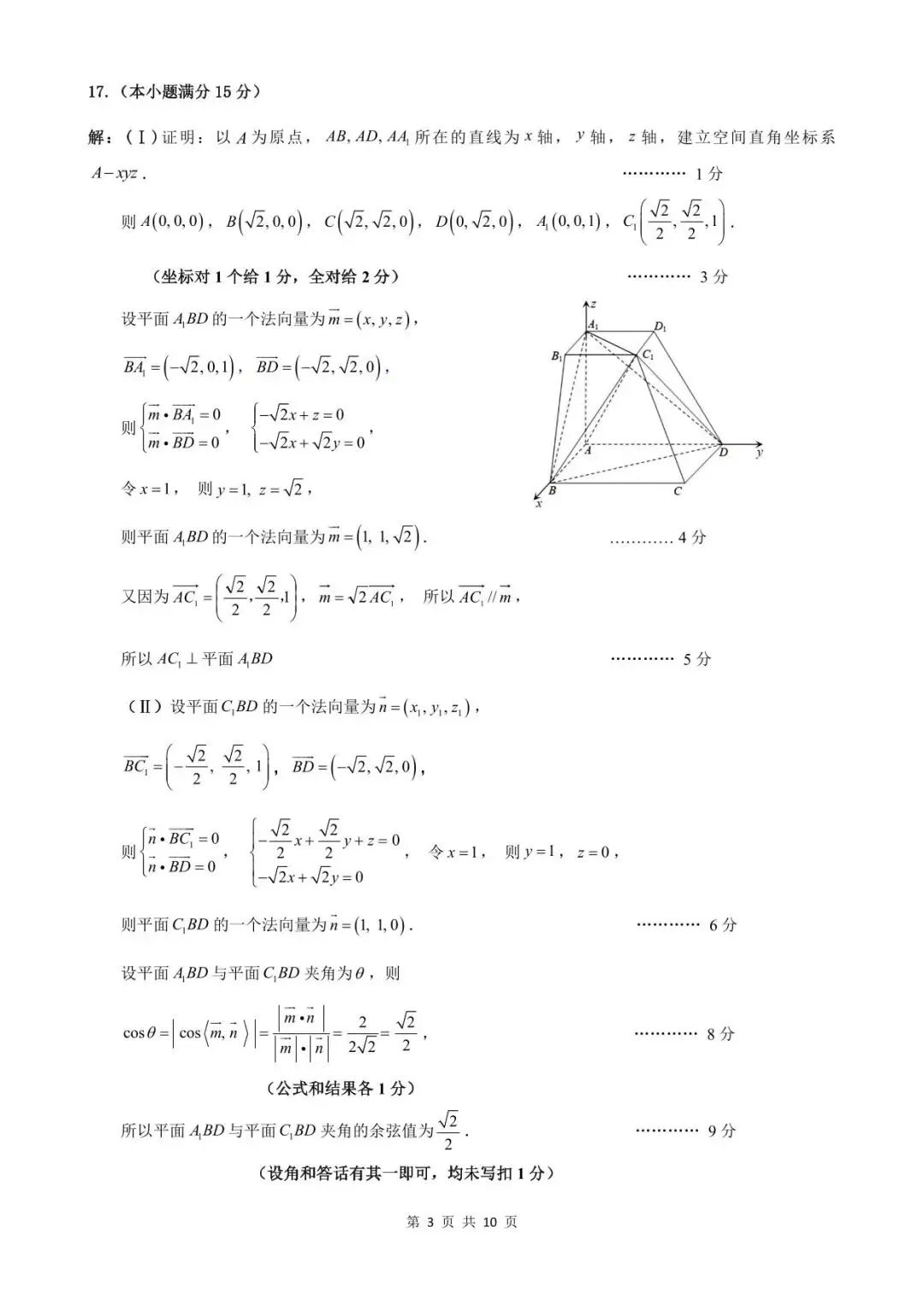 2026十二校二模数学试卷及答案 第9张