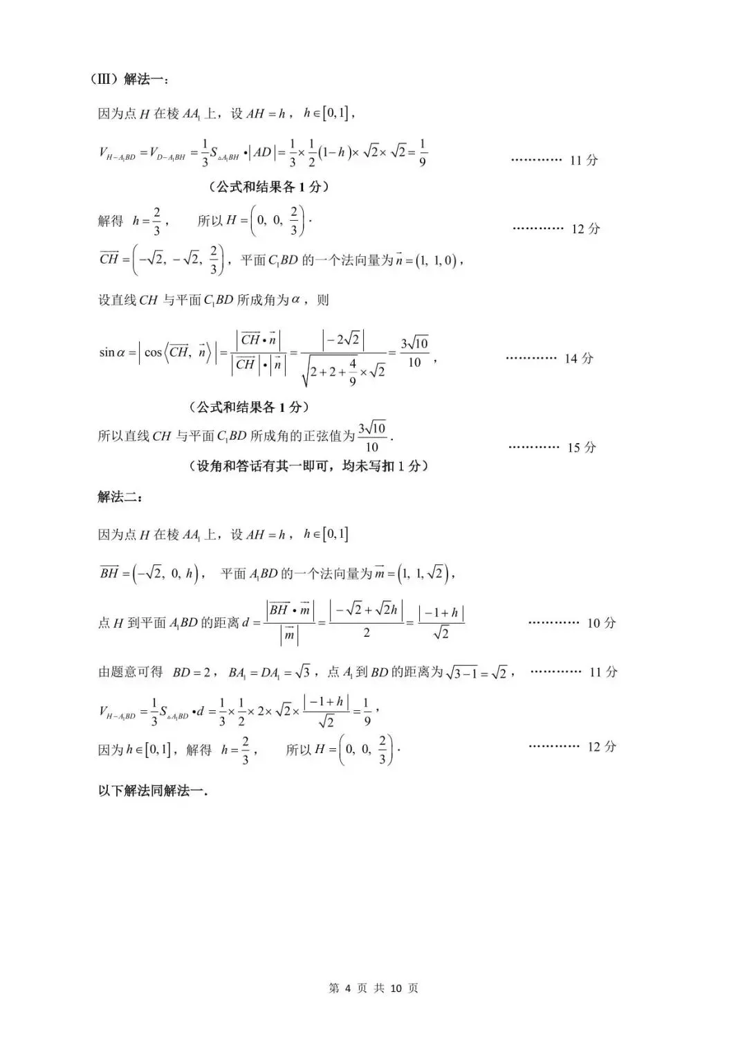 2026十二校二模数学试卷及答案 第10张