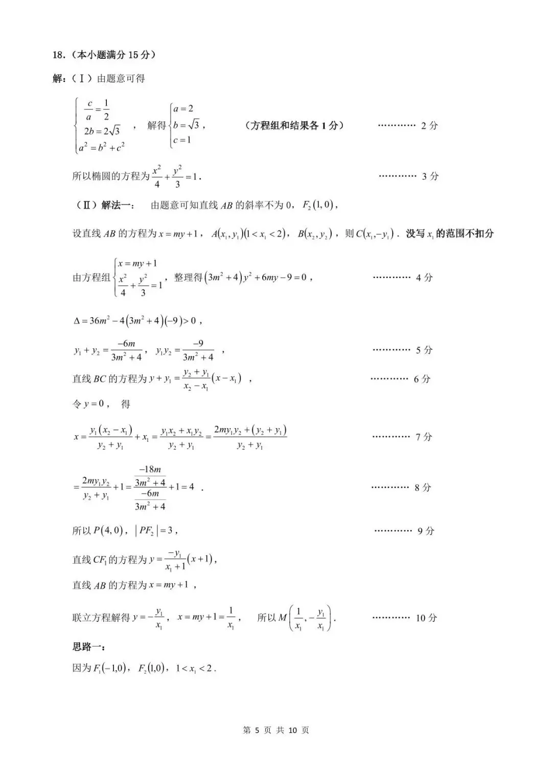 2026十二校二模数学试卷及答案 第11张