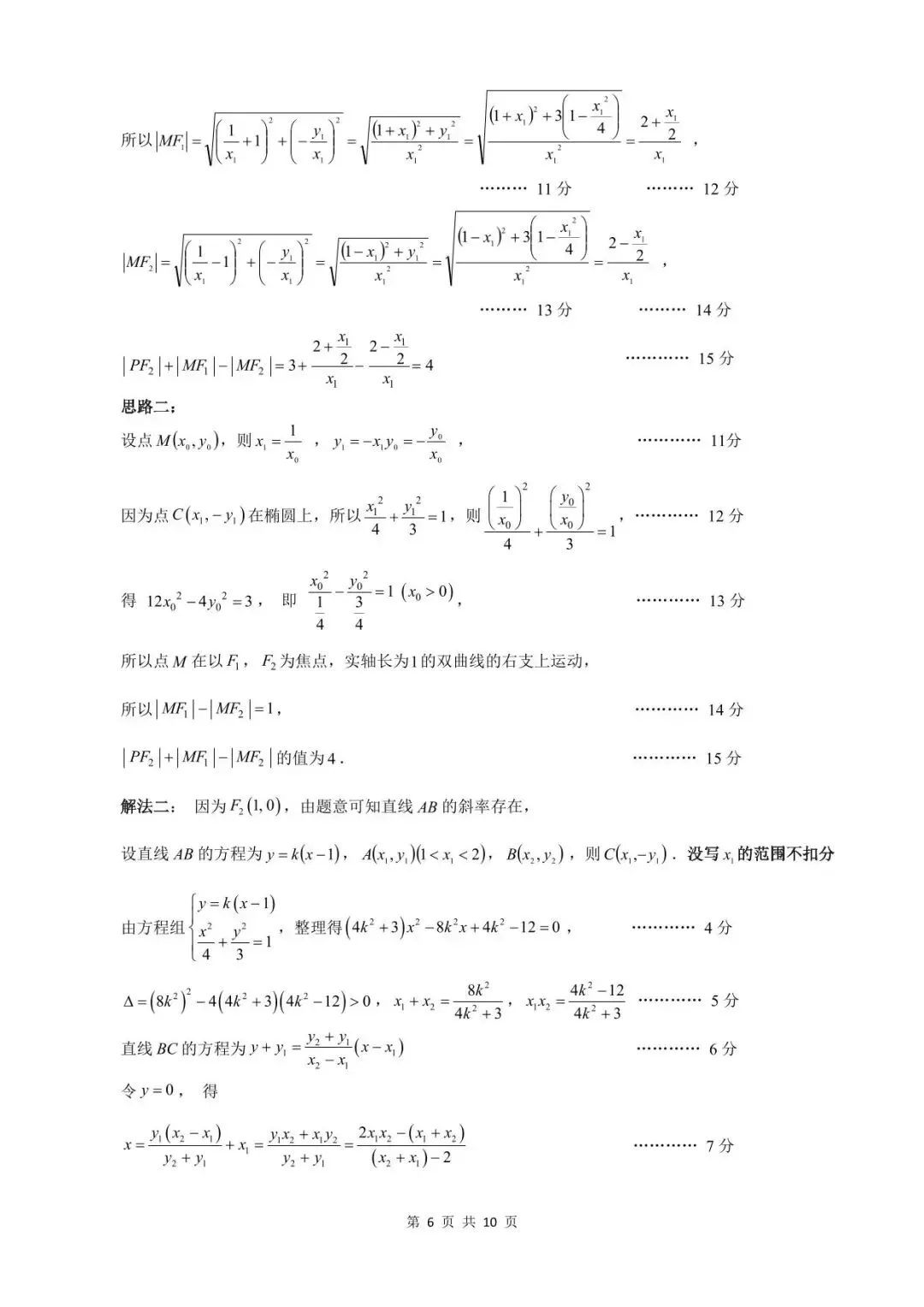 2026十二校二模数学试卷及答案 第12张