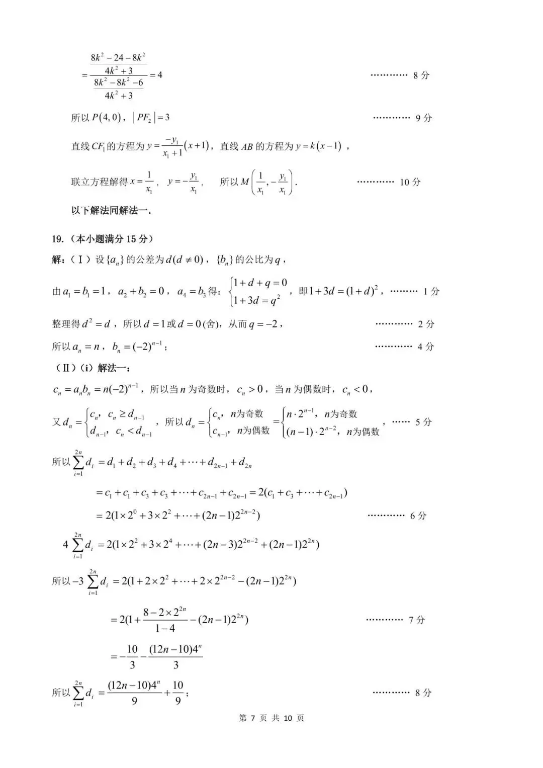 2026十二校二模数学试卷及答案 第13张