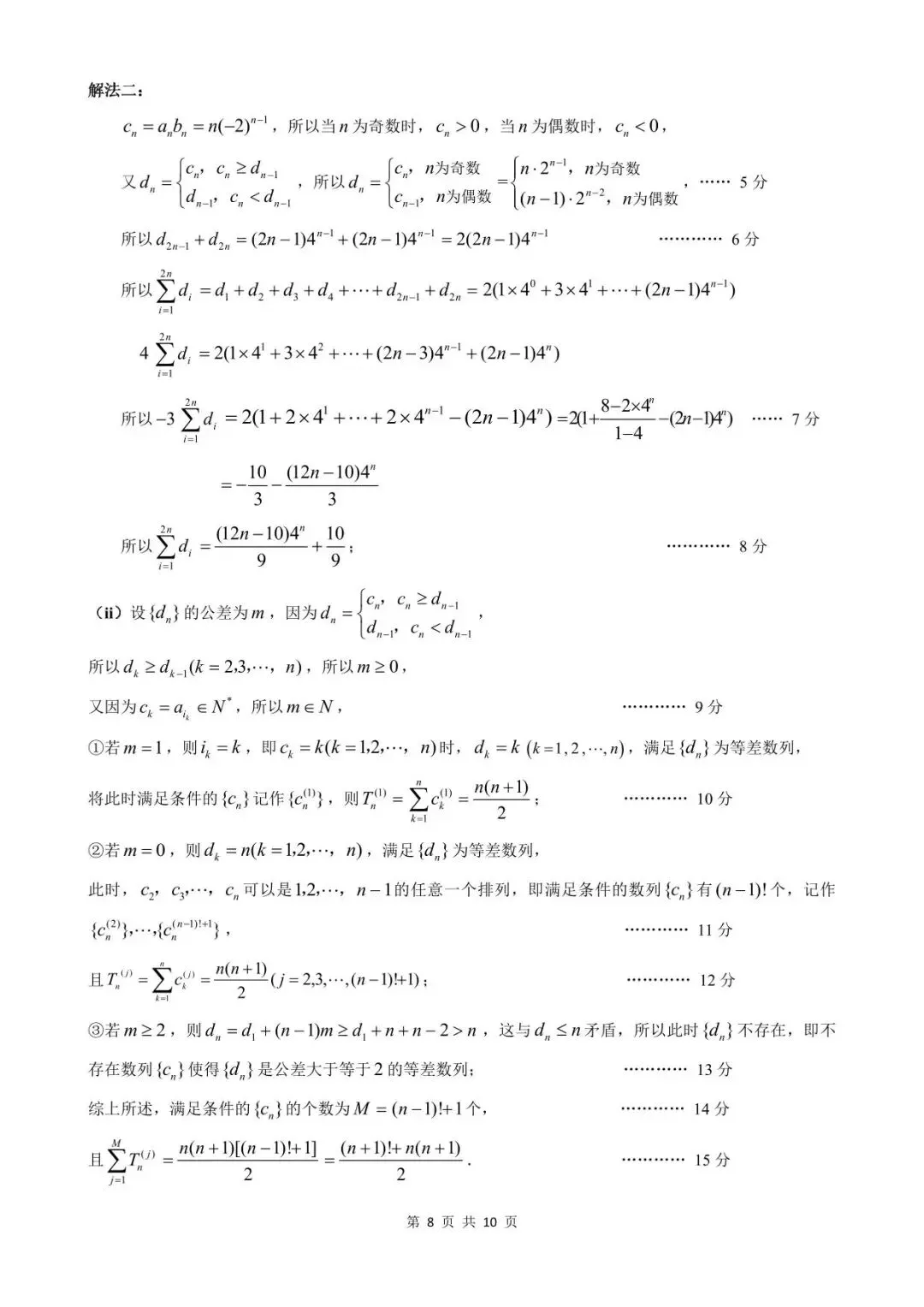 2026十二校二模数学试卷及答案 第14张