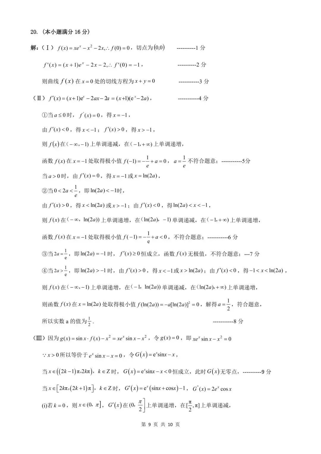 2026十二校二模数学试卷及答案 第15张