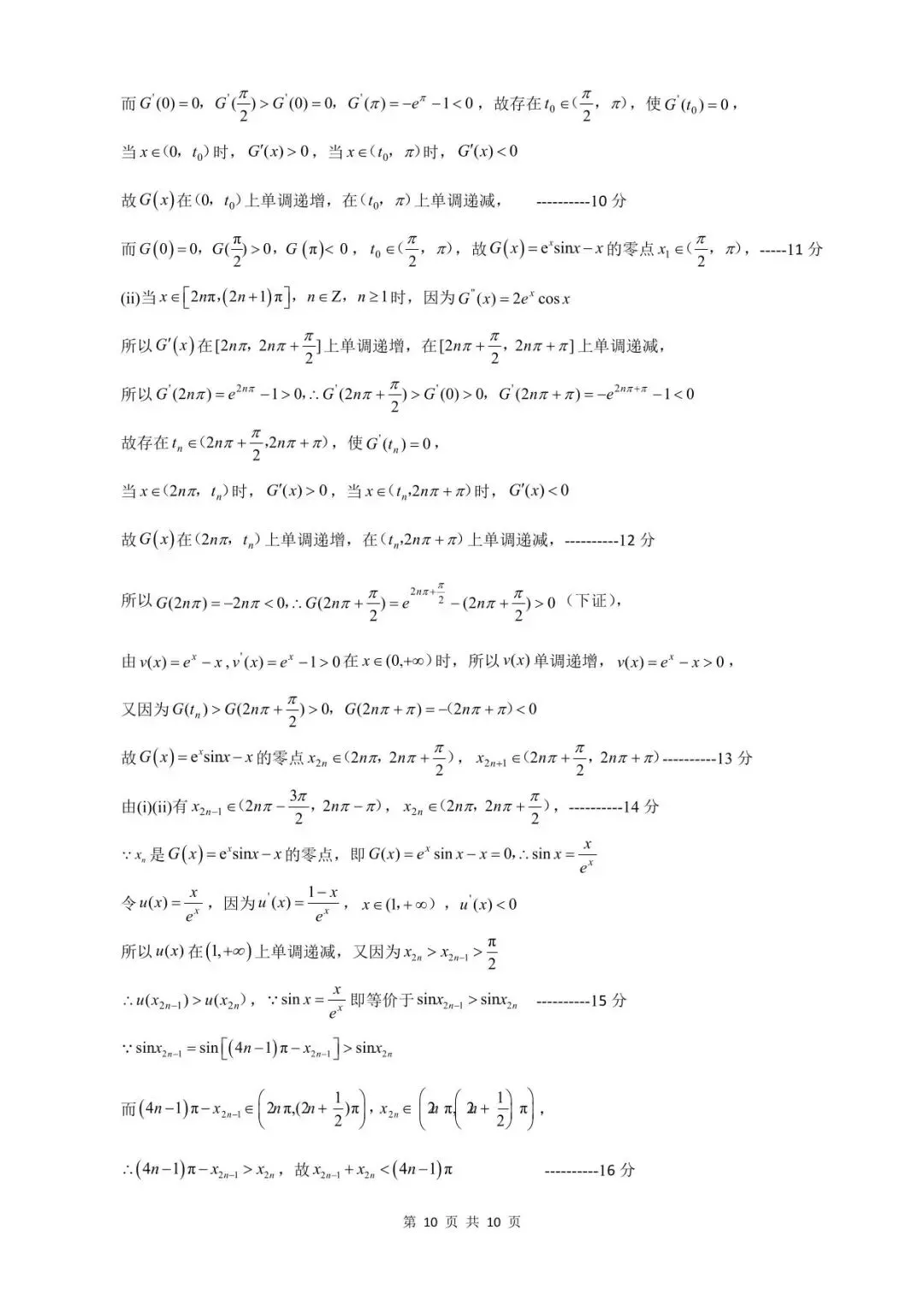 2026十二校二模数学试卷及答案 第16张
