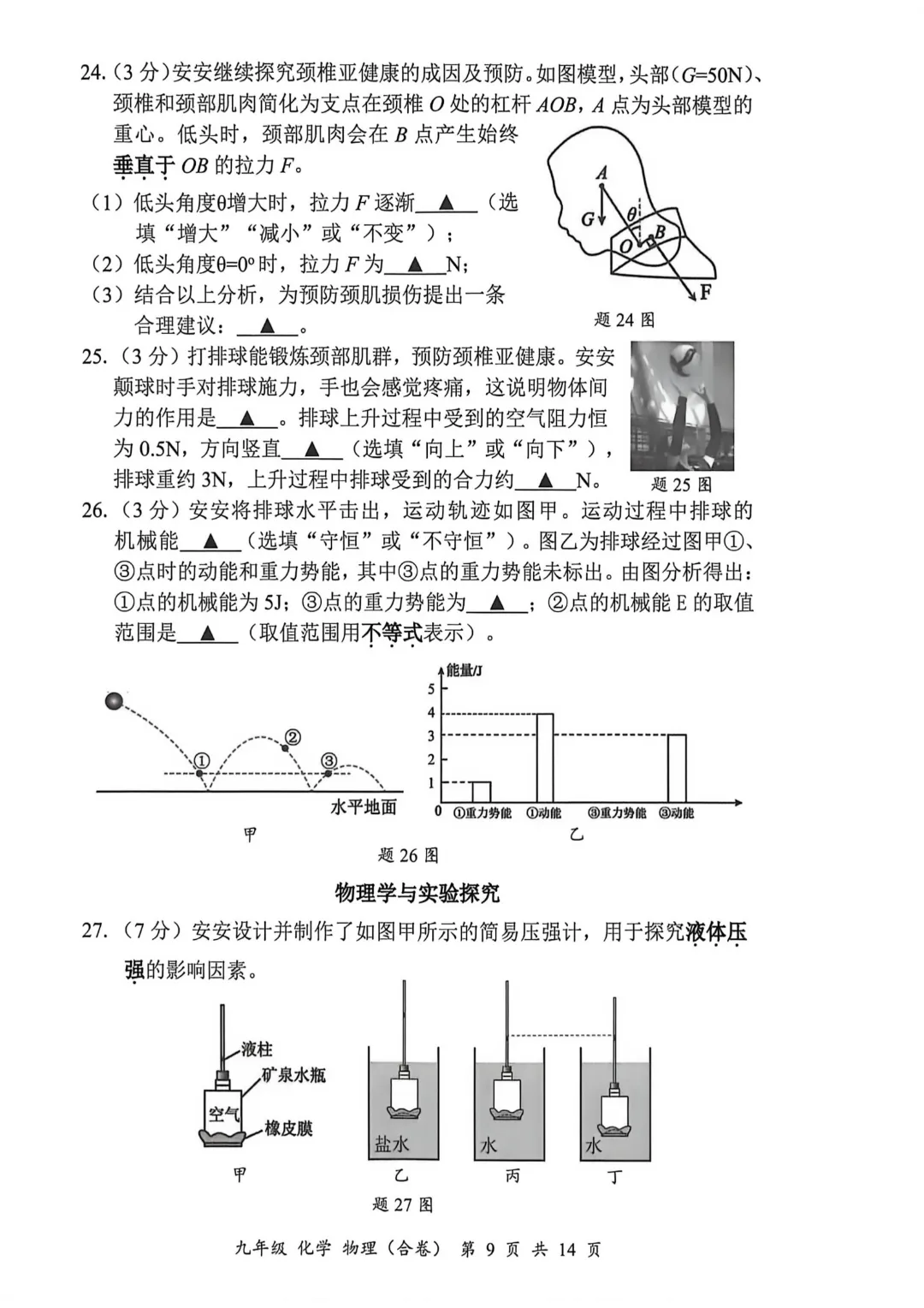深圳26中考二模|多区开考!罗湖/宝安/光明/南二外初三二模试卷+答案出炉! 第92张