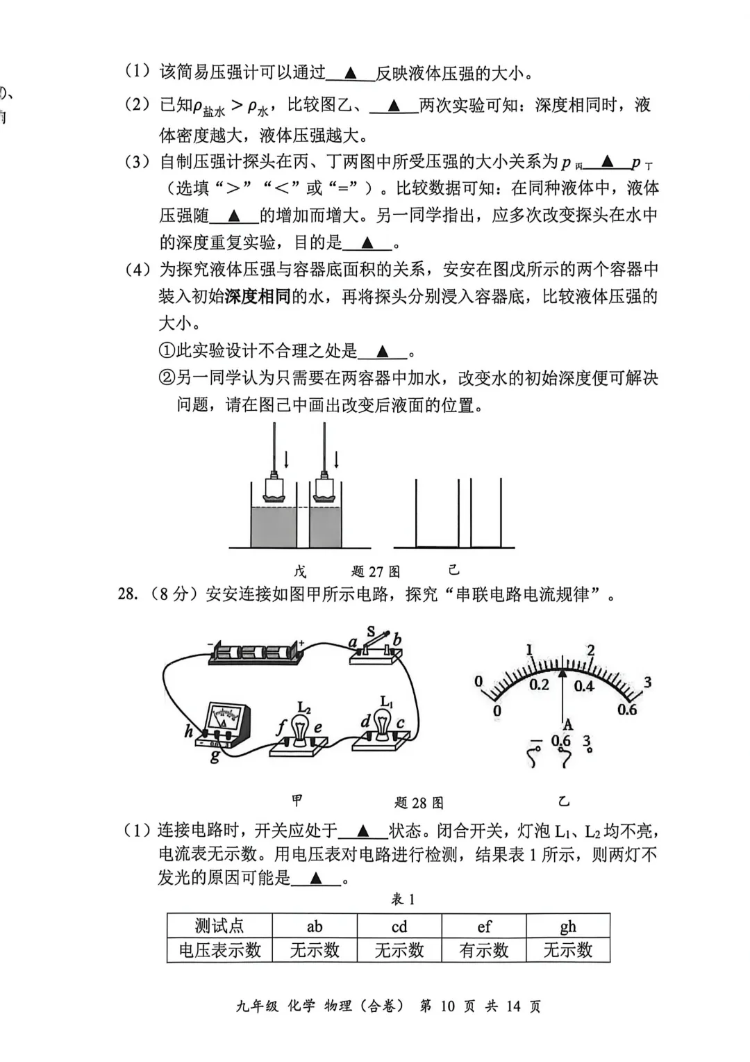 深圳26中考二模|多区开考!罗湖/宝安/光明/南二外初三二模试卷+答案出炉! 第93张