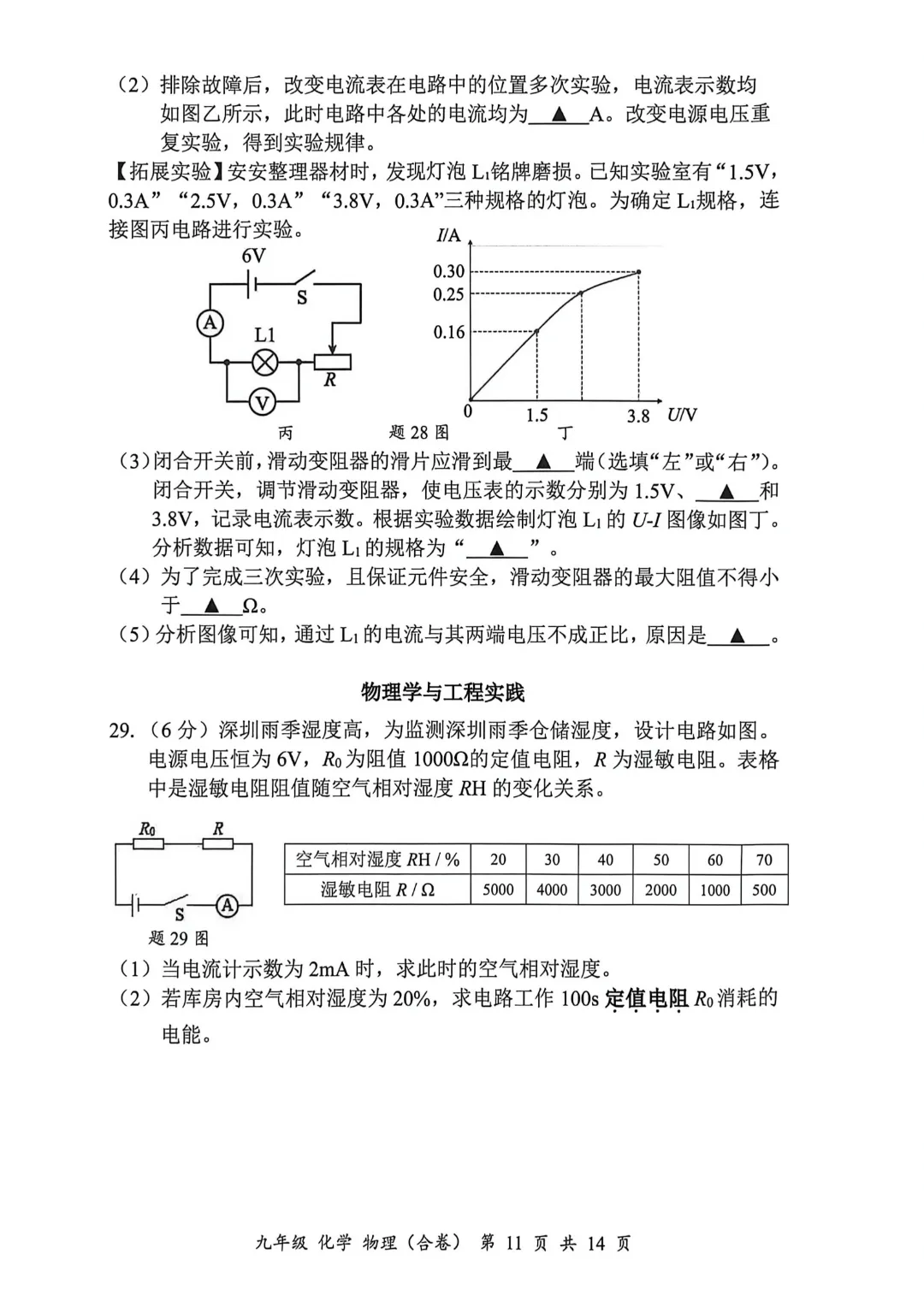 深圳26中考二模|多区开考!罗湖/宝安/光明/南二外初三二模试卷+答案出炉! 第94张