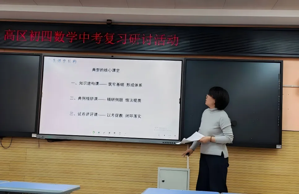 【学科教研】高区组织开展初中数学中考复习研讨活动 第4张