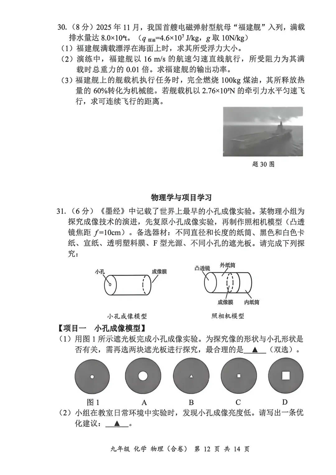 深圳26中考二模|多区开考!罗湖/宝安/光明/南二外初三二模试卷+答案出炉! 第95张