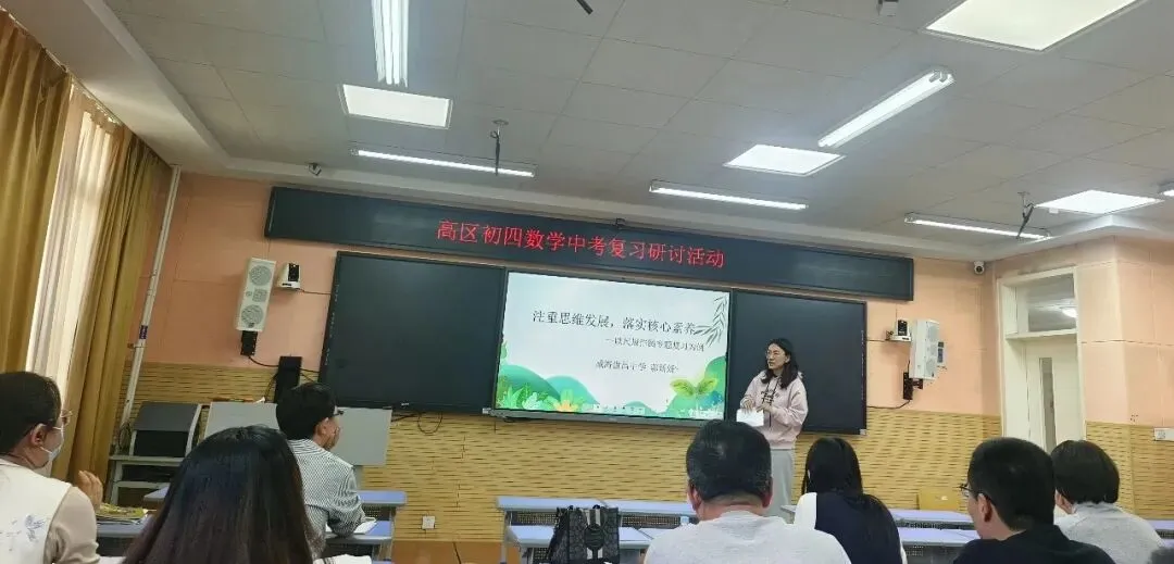 【学科教研】高区组织开展初中数学中考复习研讨活动 第5张