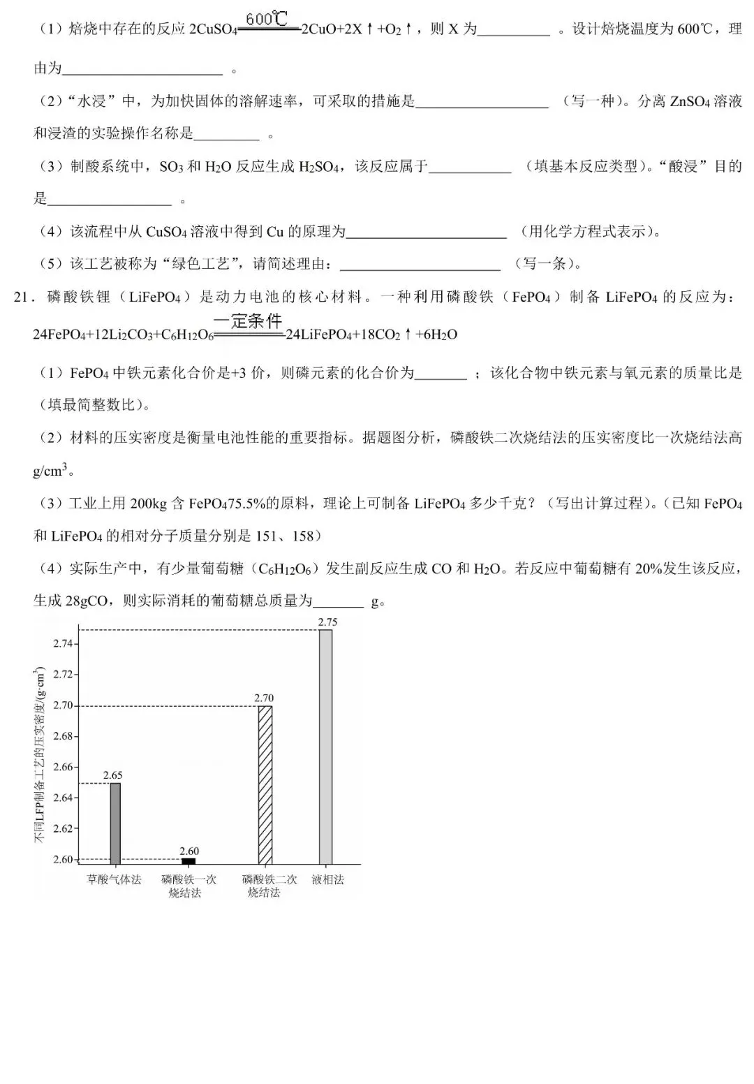 2026年清远市中考化学适应性试卷(含答案) 第8张