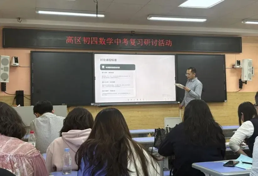 【学科教研】高区组织开展初中数学中考复习研讨活动 第6张