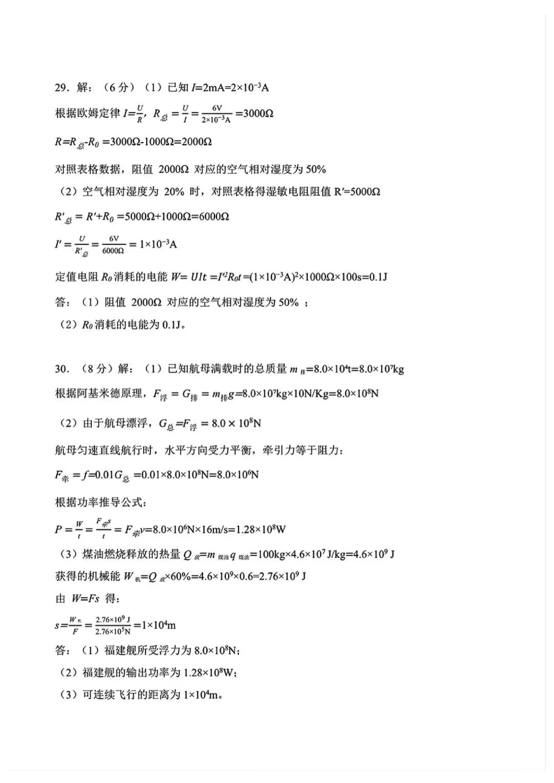 深圳26中考二模|多区开考!罗湖/宝安/光明/南二外初三二模试卷+答案出炉! 第99张