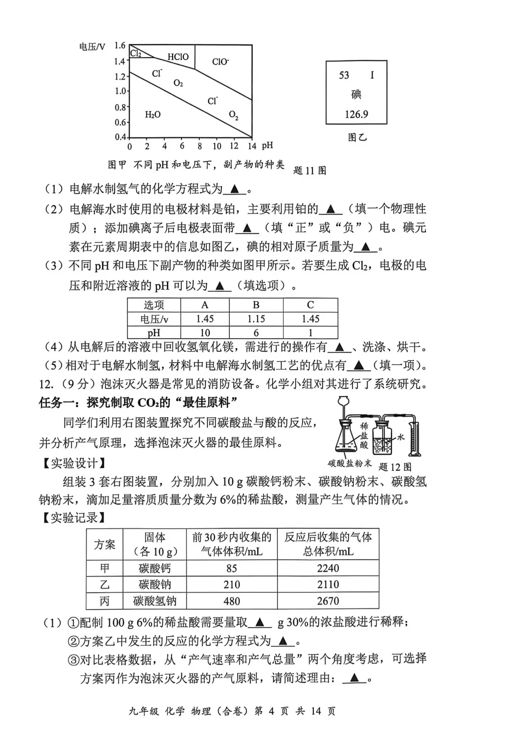 深圳26中考二模|多区开考!罗湖/宝安/光明/南二外初三二模试卷+答案出炉! 第104张