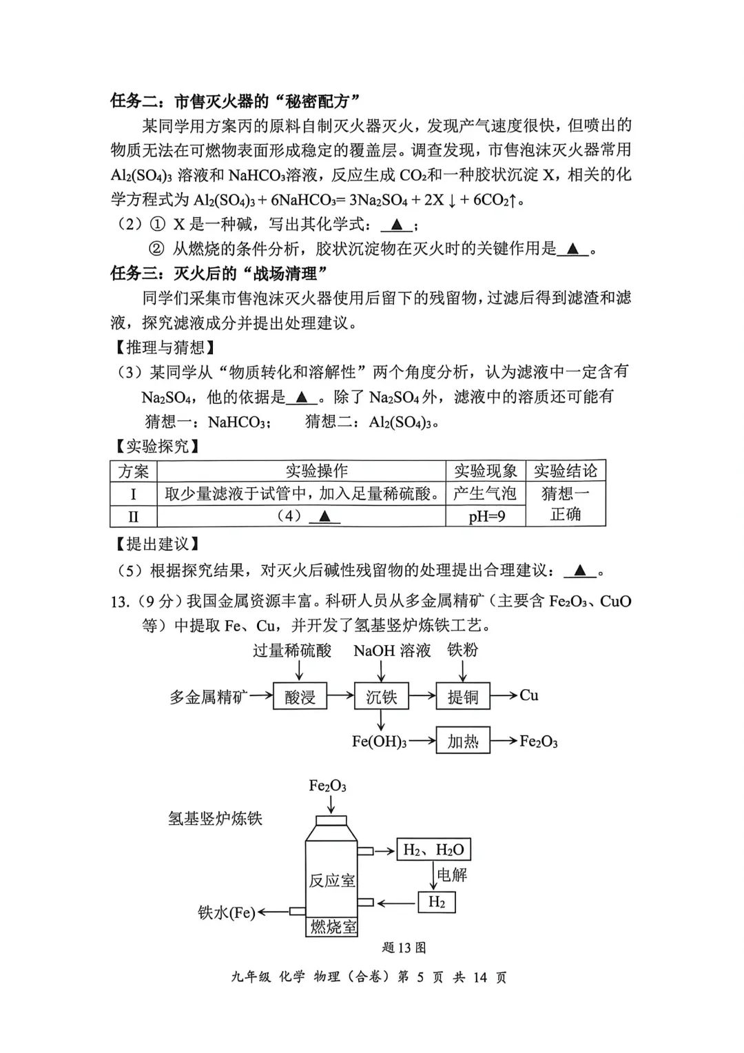 深圳26中考二模|多区开考!罗湖/宝安/光明/南二外初三二模试卷+答案出炉! 第105张
