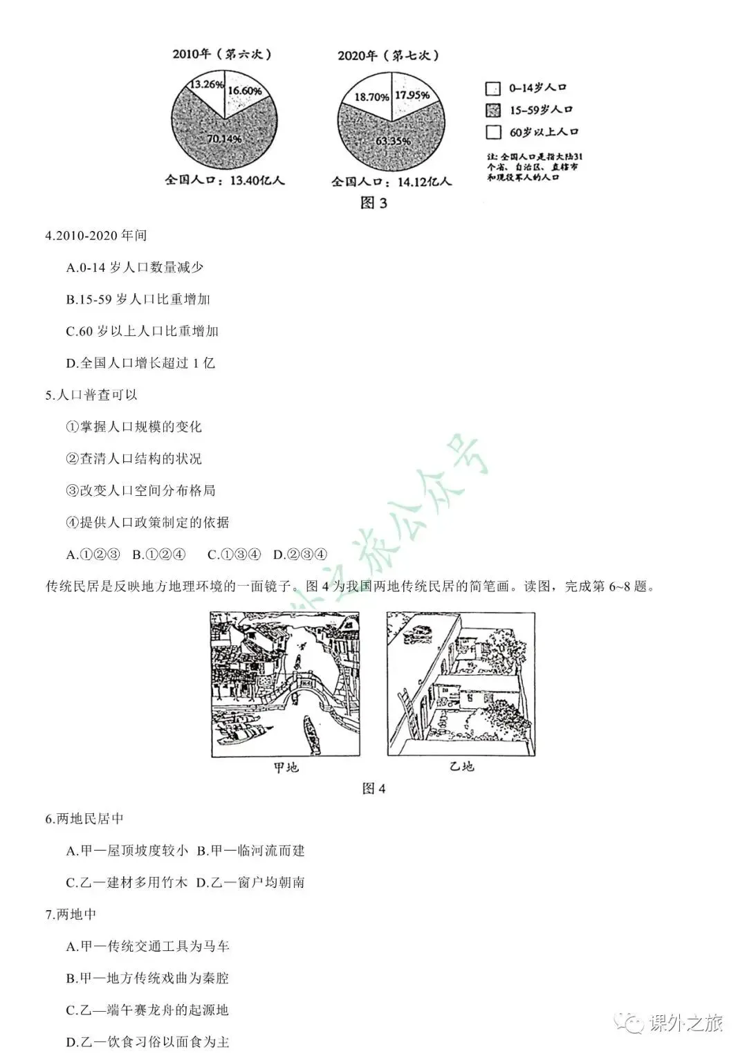 【中考真题】地理《中考真题测试卷》(含答案)可下载 第4张