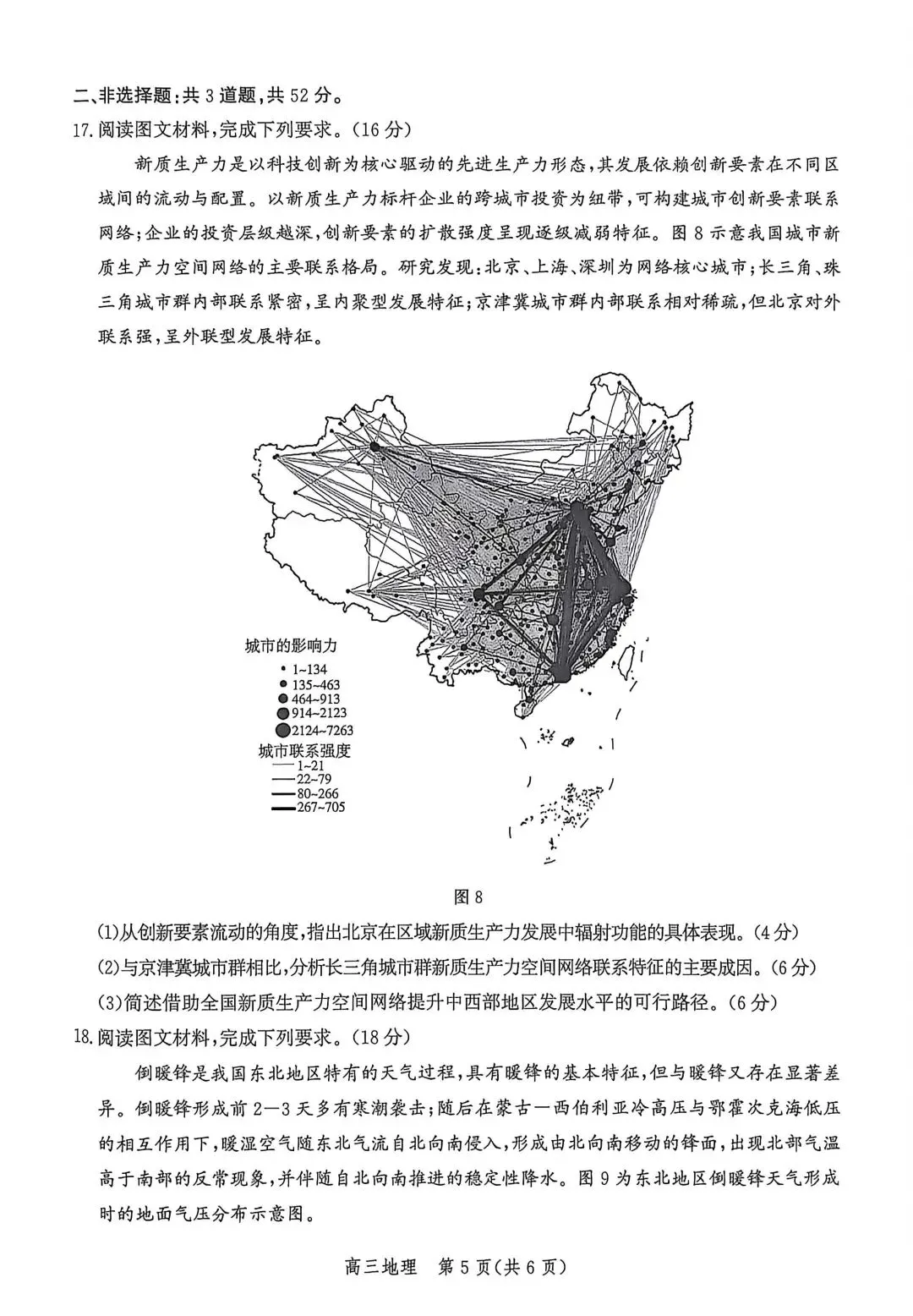 河北省张家口2026高三二模地理试卷及答案 第5张